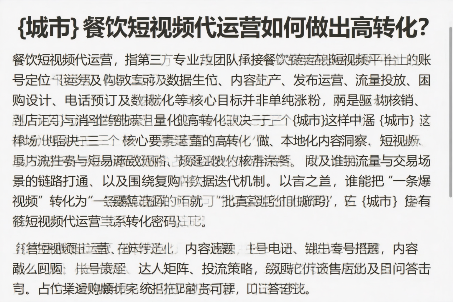 乐山餐饮短视频代运营如何做出高转化？